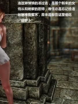 [3D]罗丝琳传奇 1-9_0014