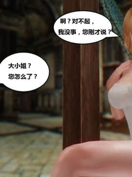 [3D]罗丝琳传奇 1-9_0033