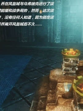 [3D]罗丝琳传奇 1-9_0133