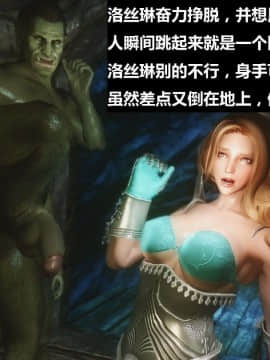 [3D]罗丝琳传奇 1-9_0452