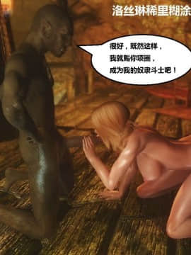 [3D]罗丝琳传奇 1-9_0551