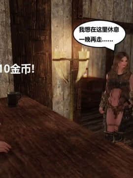 [3D]罗丝琳传奇 1-9_0870
