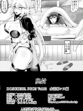 (C97) [TOPGUN (プリプリJET)] DOSUKEBE. FGO!! Vol.02 水着邪ンヌ編 (FateGrand Order)_IMG29