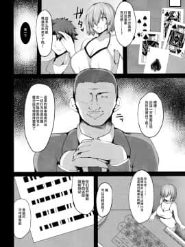 [不咕鸟汉化组](C97) [朝寢坊クライシス(明寢マン)] セックス返済裏カジノマシュ・キリエライト(FateGrand Order)_IMG03_