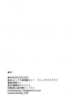 [不咕鸟汉化组](C97) [朝寢坊クライシス(明寢マン)] セックス返済裏カジノマシュ・キリエライト(FateGrand Order)_IMG19