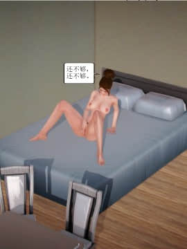 [3D]全职妈妈 01-06(完)_0293