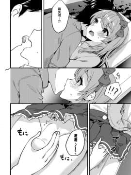 [瑞树汉化组] [天ノ雀] どきどき初デート (月刊Web男の娘・れくしょんッ！S Vol.24) [DL版]_06