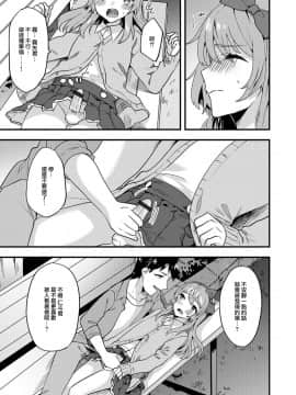 [瑞树汉化组] [天ノ雀] どきどき初デート (月刊Web男の娘・れくしょんッ！S Vol.24) [DL版]_07