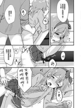 [瑞树汉化组] [天ノ雀] どきどき初デート (月刊Web男の娘・れくしょんッ！S Vol.24) [DL版]_13