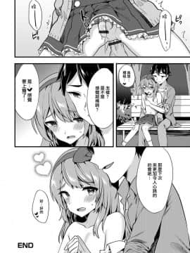 [瑞树汉化组] [天ノ雀] どきどき初デート (月刊Web男の娘・れくしょんッ！S Vol.24) [DL版]_16