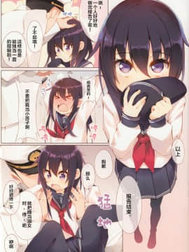 [Lolipoi汉化组] (サンクリ62) [相原飯店 (相原翔太)] あかつきちゃん、剥いちゃいました。 | 晓酱、剥光光了。 (艦隊これくしょん -艦これ-)_03
