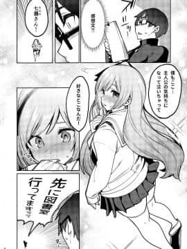 Saimin Otaku Houmon ~Nanase Miina No Baai~_04