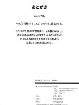 Saimin Otaku Houmon ~Nanase Miina No Baai~_40