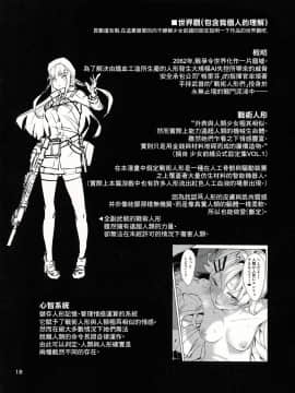 [千岁汉化组](C97) [拾八secの彼方 (五月猫)] 1919ちゃんとイクっ! (少女前線)_20