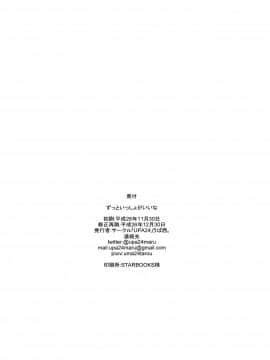 [脸肿汉化组] (C87) [UPA24 (うぱ西。)] ずっといっしょがいいな (アイドルマスターミリオンライブ!)_20