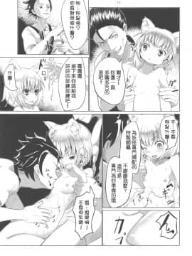 [两个人汉化(组？)] (C95) [東グリム堂 (狗鷲ろぺら)] 白狼調教劇 (東方Project)_11