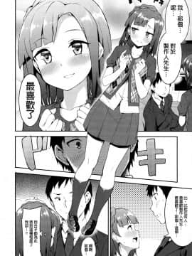 [Syw个人汉化] (ミリフェス2) [Garimpeiro (まめでんきゅう)] ふたりのプロローグ (アイドルマスターミリオンライブ！)_00000009