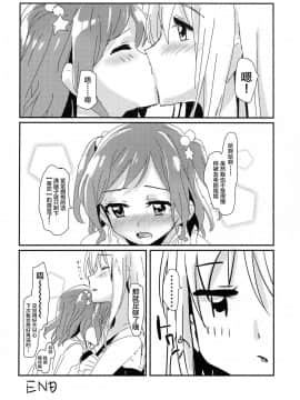 [新桥月白日语社] [ける都 (晴太)] 友希那お姉ちゃんとリサ -秘密の約束-_13