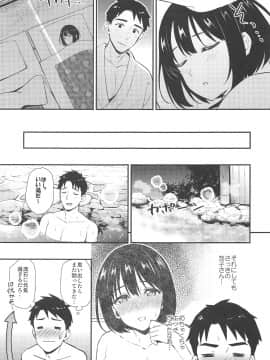 (C97) [庵組 (鴇田アルミ)] 茄子さんしっぽり道中-二湯目- (アイドルマスター シンデレラガールズ)_018