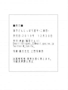 (C97) [庵組 (鴇田アルミ)] 茄子さんしっぽり道中-二湯目- (アイドルマスター シンデレラガールズ)_027