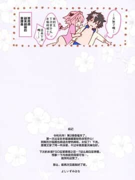 [theoldestcat汉化] [kirscherise (よしいずみはな)] candy pink love (Fate EXTELLA LINK) v2_012