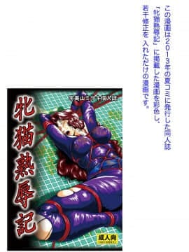 [百合勿忘草个人汉化] [冴 (宇美山ミサキ)] 牝猫熟辱記 (キャッツ・アイ) [DL版]_002