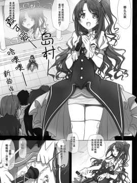 [脸肿汉化组] (C90) [彩～IRODORI～ (SOYOSOYO)] Mini Album -SHIMAMU- and Bonus track (アイドルマスターシンデレラガールズ)_002