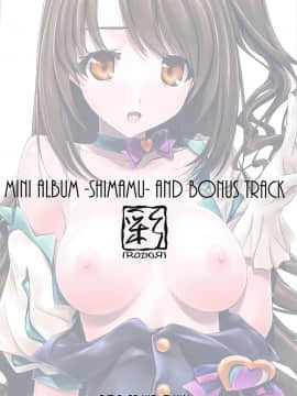 [脸肿汉化组] (C90) [彩～IRODORI～ (SOYOSOYO)] Mini Album -SHIMAMU- and Bonus track (アイドルマスターシンデレラガールズ)_050