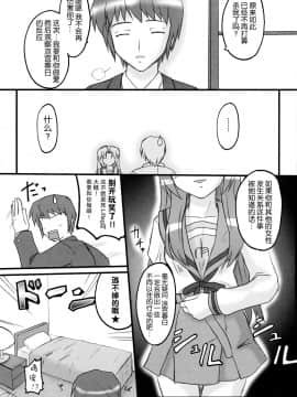 [脸肿汉化组] (無駄なの★) [ちらりずむ (飛鷹トヲル、睦月緋色、詩月雄)] 朝倉どうでしょう (涼宮ハルヒの憂鬱)_pg_009
