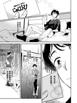 [沒有漢化] [川床たろ] 女装おにいさんがノンケをとろとろになるまで開発したら2_003