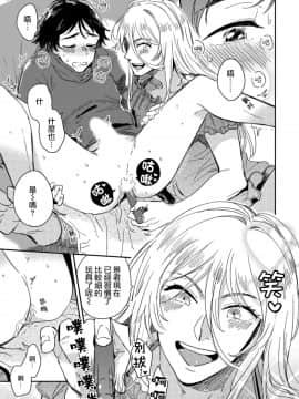[沒有漢化] [川床たろ] 女装おにいさんがノンケをとろとろになるまで開発したら2_005