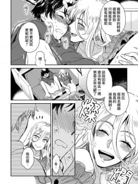 [沒有漢化] [川床たろ] 女装おにいさんがノンケをとろとろになるまで開発したら2_006