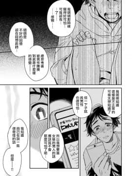 [沒有漢化] [川床たろ] 女装おにいさんがノンケをとろとろになるまで開発したら2_009