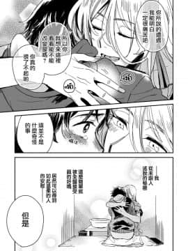 [沒有漢化] [川床たろ] 女装おにいさんがノンケをとろとろになるまで開発したら2_011