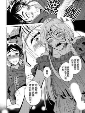 [沒有漢化] [川床たろ] 女装おにいさんがノンケをとろとろになるまで開発したら2_012
