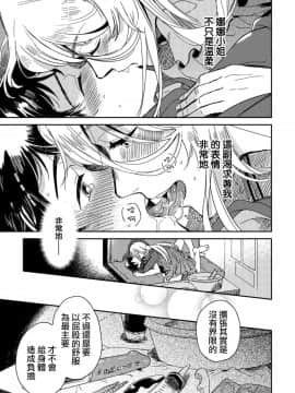 [沒有漢化] [川床たろ] 女装おにいさんがノンケをとろとろになるまで開発したら2_013
