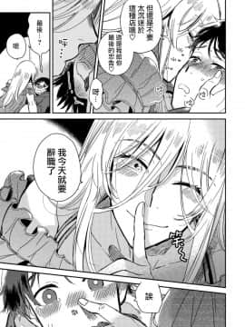 [沒有漢化] [川床たろ] 女装おにいさんがノンケをとろとろになるまで開発したら2_015