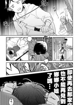 [沒有漢化] [川床たろ] 女装おにいさんがノンケをとろとろになるまで開発したら2_019