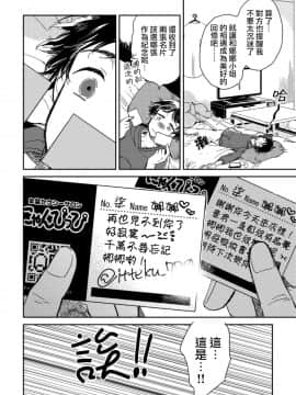 [沒有漢化] [川床たろ] 女装おにいさんがノンケをとろとろになるまで開発したら2_020