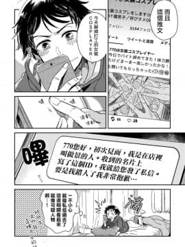 [沒有漢化] [川床たろ] 女装おにいさんがノンケをとろとろになるまで開発したら2_022