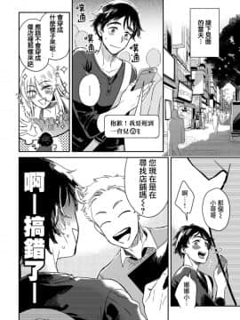[沒有漢化] [川床たろ] 女装おにいさんがノンケをとろとろになるまで開発したら2_024
