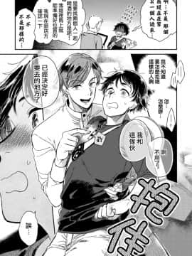 [沒有漢化] [川床たろ] 女装おにいさんがノンケをとろとろになるまで開発したら2_025