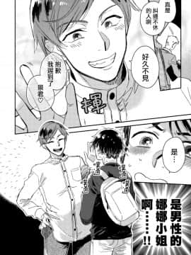 [沒有漢化] [川床たろ] 女装おにいさんがノンケをとろとろになるまで開発したら2_026