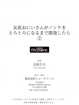 [沒有漢化] [川床たろ] 女装おにいさんがノンケをとろとろになるまで開発したら2_027