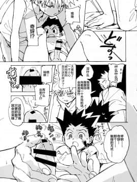 [新桥月白日语社] (C93) [わたがしメーカー (とみこ)] 若気の至り (ハンター×ハンター)_019