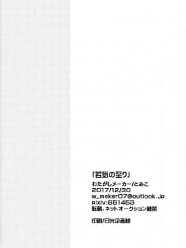 [新桥月白日语社] (C93) [わたがしメーカー (とみこ)] 若気の至り (ハンター×ハンター)_052