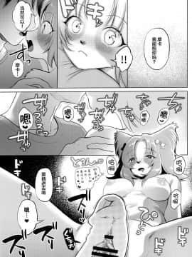 [悬赏大厅x新桥月白日语社汉化] (関西!けもケット8) [miyubi (きいち)] ワタシガカノジョ_016