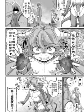 [Kirin个人汉化] (成年コミック) [奥ヴぁ] 復興! 異種交配―魔族と人間の共生時代 6話_0606