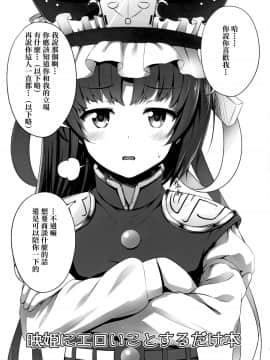 [冊語草堂-045] (秋季例大祭6) [腹痛起こす (悔王)] 映姫にエロいことするだけ本 (東方Project)_hukutsuu_002