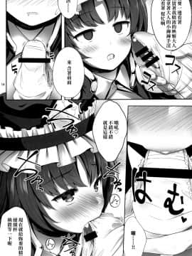 [冊語草堂-045] (秋季例大祭6) [腹痛起こす (悔王)] 映姫にエロいことするだけ本 (東方Project)_hukutsuu_013